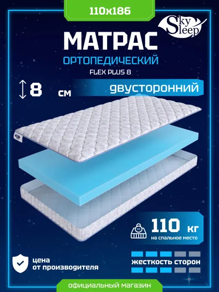 SkySleep Матрас ортопедический 110x186 анатомический