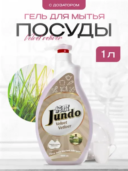 Jundo Гель для мытья посуды Velvet vetiver с дозатором 1 л