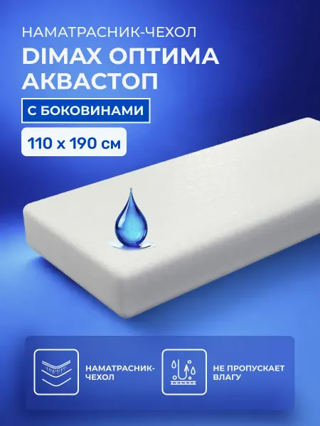 Dimax Наматрасник-чехол 110x190 Оптима Аквастоп