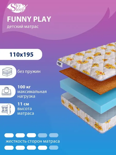 SkySleep Матрас 110x195 детский ортопедический в кроватку