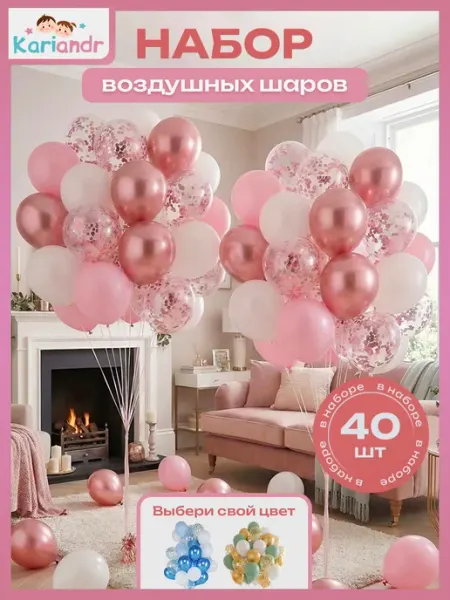 KariAndr Набор воздушных шаров глянцевых на праздник