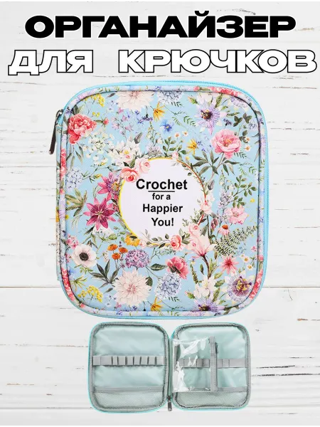 Katie's store Органайзер для крючков вязания рукоделия