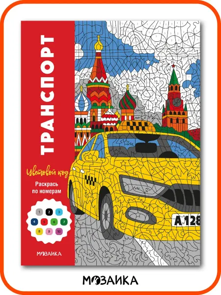 МОЗАИКА kids Раскраска по номерам для детей мальчиков и взрослых