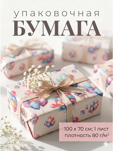 Сима-Ленд & UPAK LAND Листовая бумага для подарков и букетов