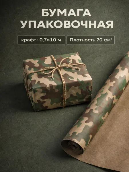 Сима-Ленд & UPAK LAND Упаковочная новогодняя крафт бумага