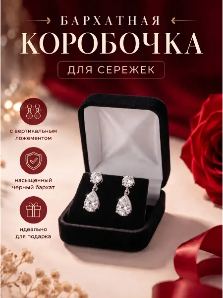 LaSamada Подарочная коробка футляр для серёжек