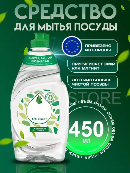 Lavka Store Моющее средство Ultra Sensitive 450 мл