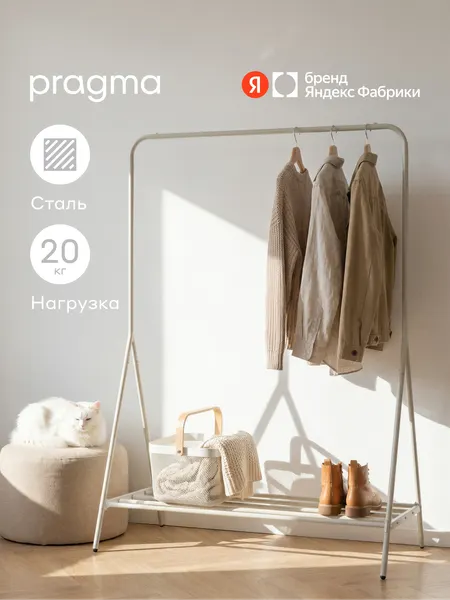 Вешалка напольная для одежды Pragma Anpum 110x54x156,5 см, голубой