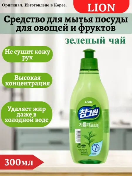 Lion Средство для мытья посуды, овощей и фруктов