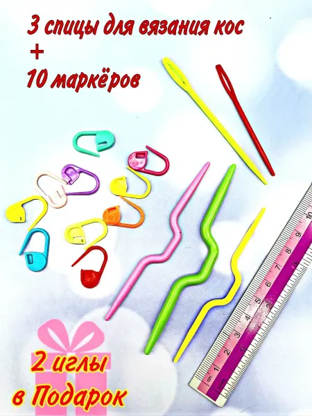 Lucky OneS Наборы для вязания иголки пластиковые маркировщики петель