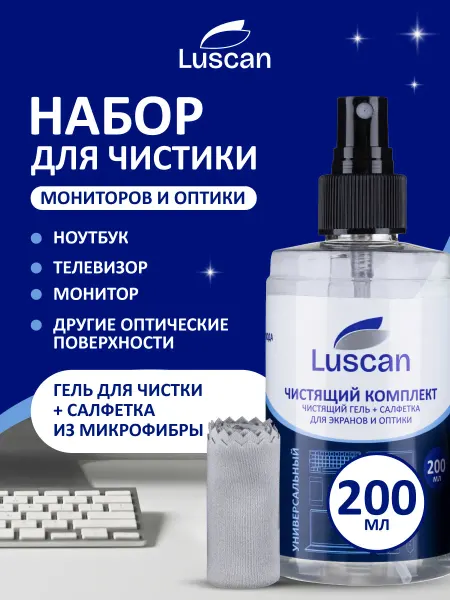 Luscan Чистящее средство с салфеткой для мониторов, гель, 200 мл