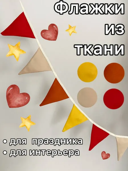 LUSSIAN Флажки гирлянда в детскую комнату