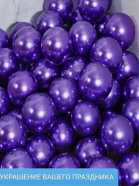 LUXBALLOONS Шары хромированные для праздника 50шт
