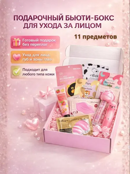 ЛикТи Подарочный набор косметики бьюти бокс 11в1