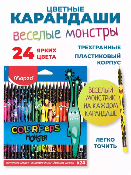 MAPED Карандаши цветные для рисования мягкие Black Monsters 24 шт