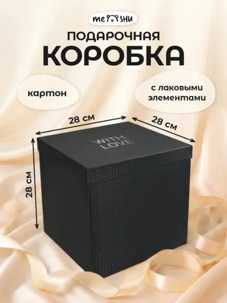 MESHU Большая подарочная коробка