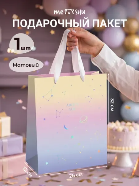 MESHU Пакет подарочный 1 штука на праздник