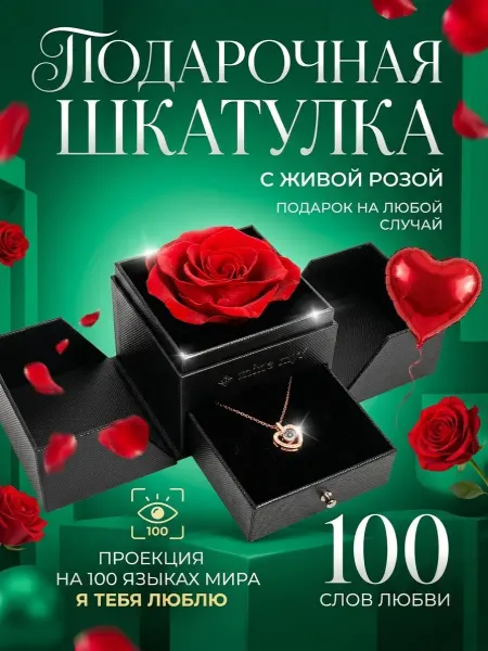 Mine myr Подарок женщине живая роза шкатулка с украшением