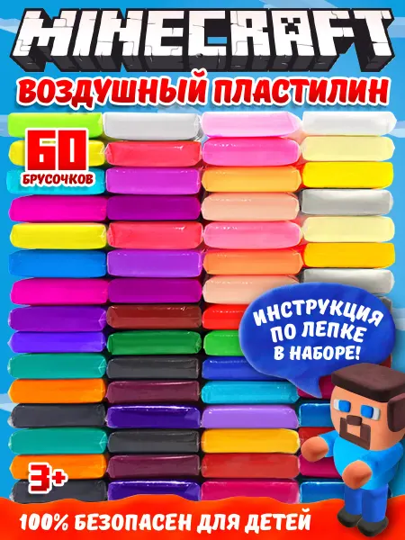 Мелочь Пузатая Воздушный пластилин Minecraft 60 штук