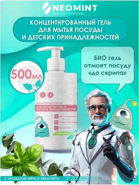 NEO MINT Концентрированное средство для мытья посуды "Мята", 500мл