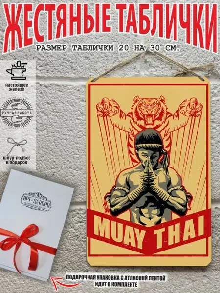Спорт Постер муай тай тайский бокс Muay Thai