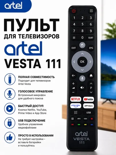 Пульт для телевизоров Artel Vesta 111 с кнопками быстрого доступа