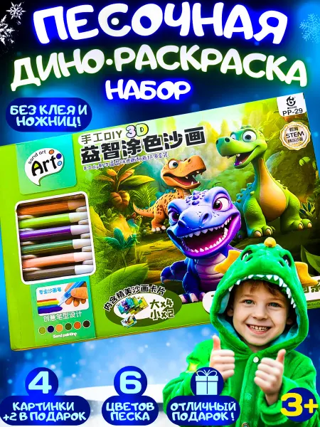 Myomyo Раскраска песком, набор для творчества