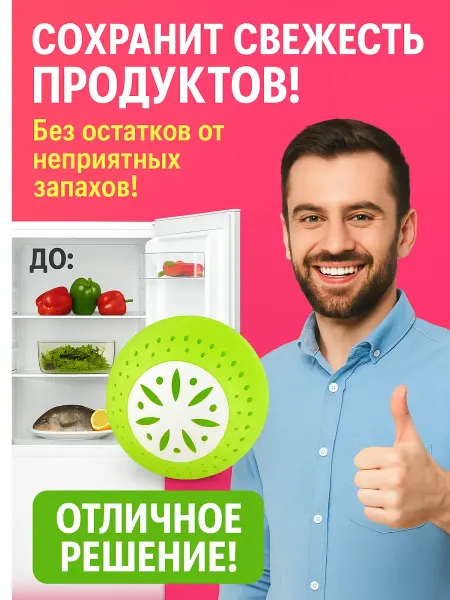 N3003 Поглотитель запаха для холодильника и шкафа
