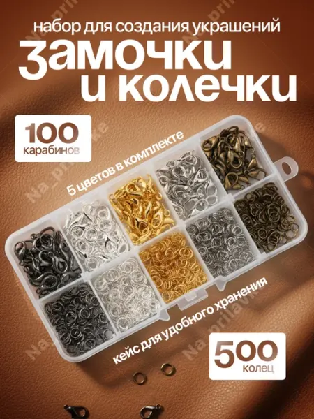 Na_prilavke Замочки карабины для бижутерии и украшений