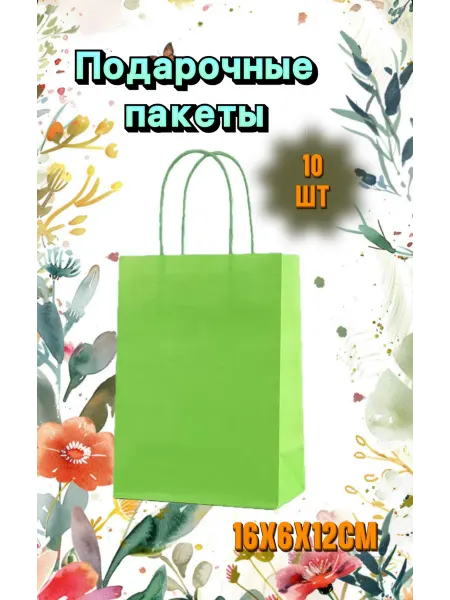 Nadezhda.shop Подарочный пакет Подарочные пакеты парные