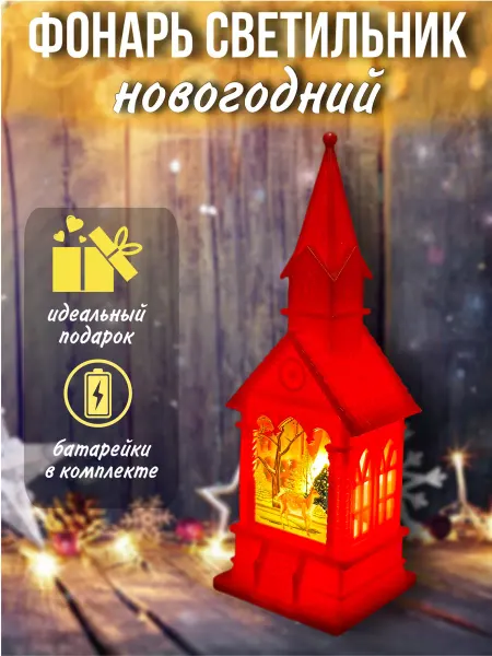 NewYearMag Новогодний фонарь под елку