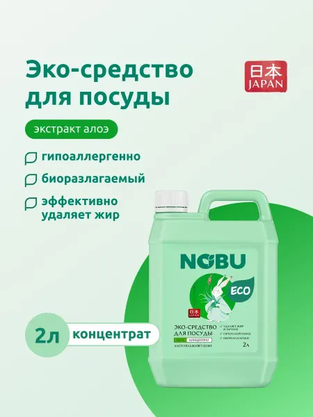 NOBU Средство для мытья посуды алоэ и лотос 2л
