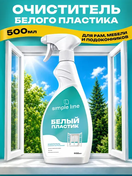 NovelGuard Средство для мытья пластика белого, мытья окон