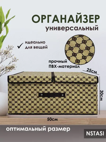 Nstasi органайзер для рукоделия большой