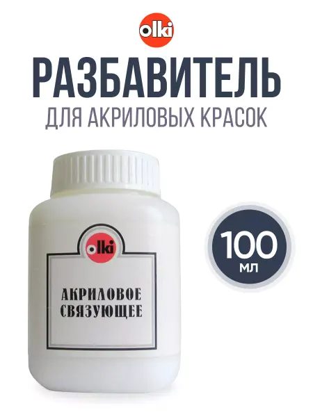 Olki Разбавитель для красок акриловое связующее 100 мл
