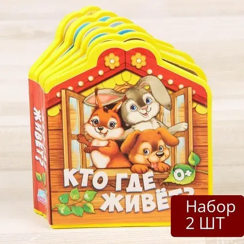 Набор 2 шт Книга EVA Буква-ленд "Кто где живет", 11х10 см, 12 страниц (2303618)
