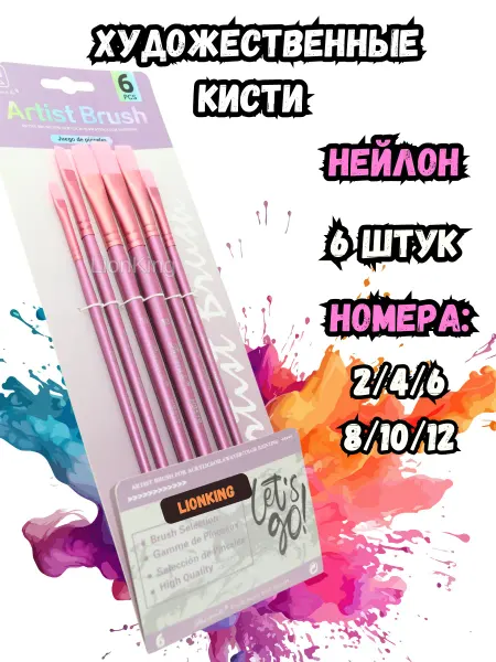 Pan Wen Bo Набор Художественных кистей 6 штук