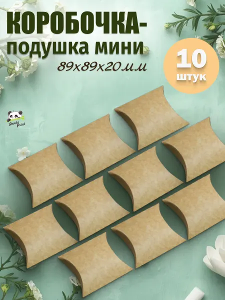 PandaPrint Коробка подарочная маленькая набор