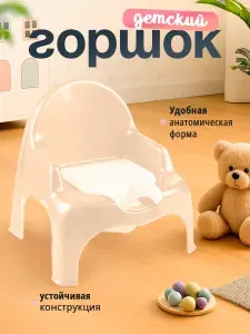 Пластиковый анатомический горшок-стульчик для детей DDStyle универсальный с крышкой, 11102