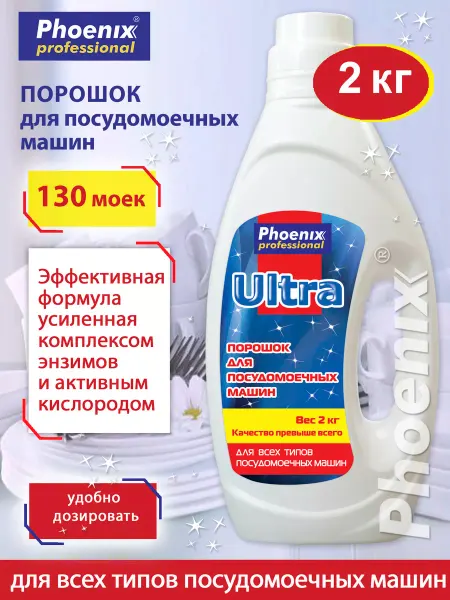 Phoenix Professional Порошок для посудомоечных машин с дозатором2000 г