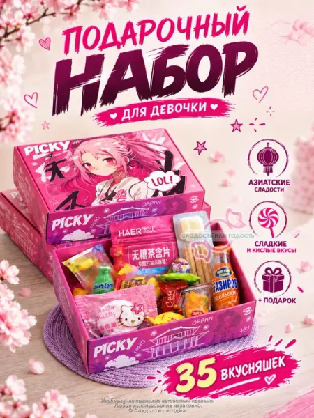 PICKY Подарочный набор Азиатских сладостей
