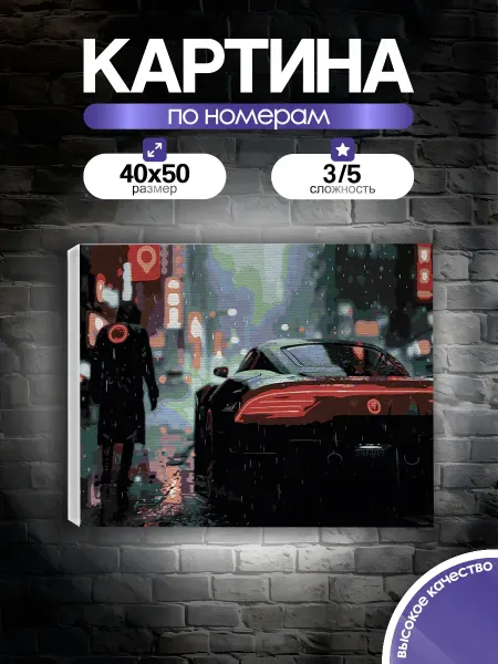 PictureBoom Картина по номерам Автомобиль Спорткар