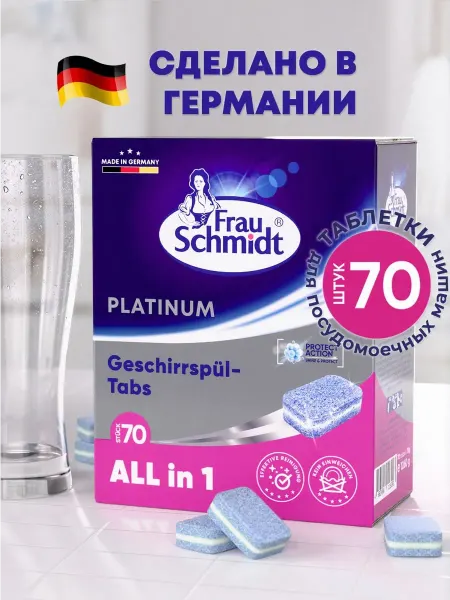Таблетки для посудомоечной машины Platinum. Средство для