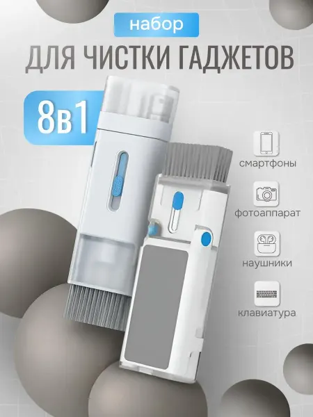 PodarkinDom Набор для чистки гаджетов наушников, клавиатуры, смартфона