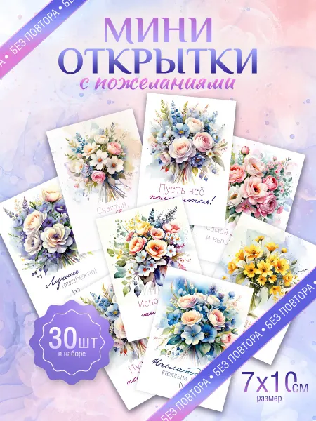 PostCardLEGA Мини открытки с пожеланиями