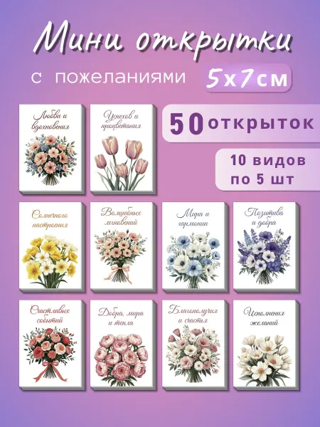 Printony Набор мини открыток карточек с пожеланиями