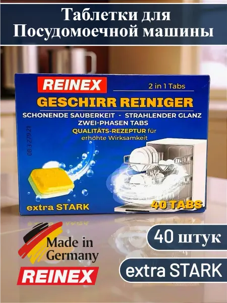 Reinex Таблетки для посудомоечных машин 40 штук