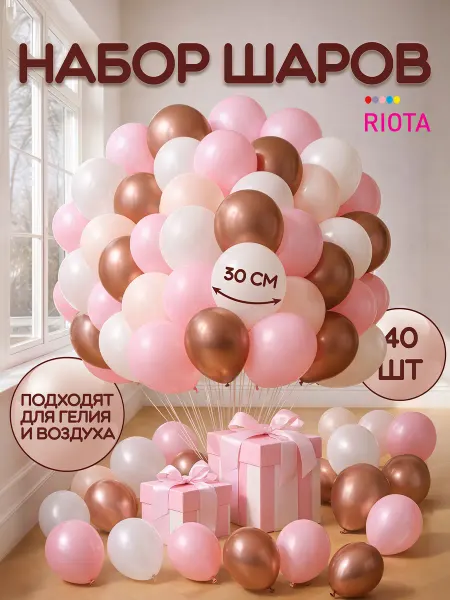 Riota Набор шаров воздушных на День рождения 40 шт
