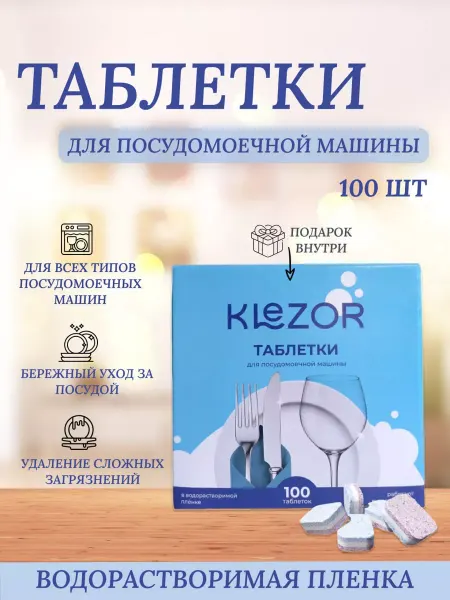 Rozelk Таблетки для посудомоечной машины 100 штук