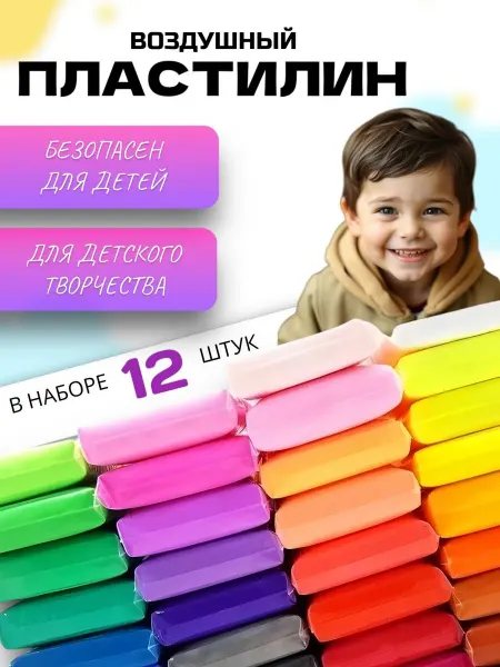 RuMir Воздушный пластилин в наборе детский 12 шт